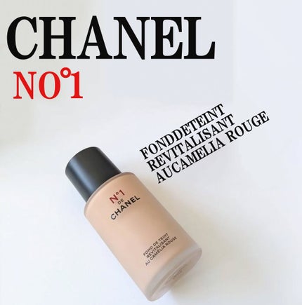 フリュイド ファンデーション N°1 ドゥ シャネル /CHANEL/リキッドファンデーションを使ったクチコミ(1枚目)