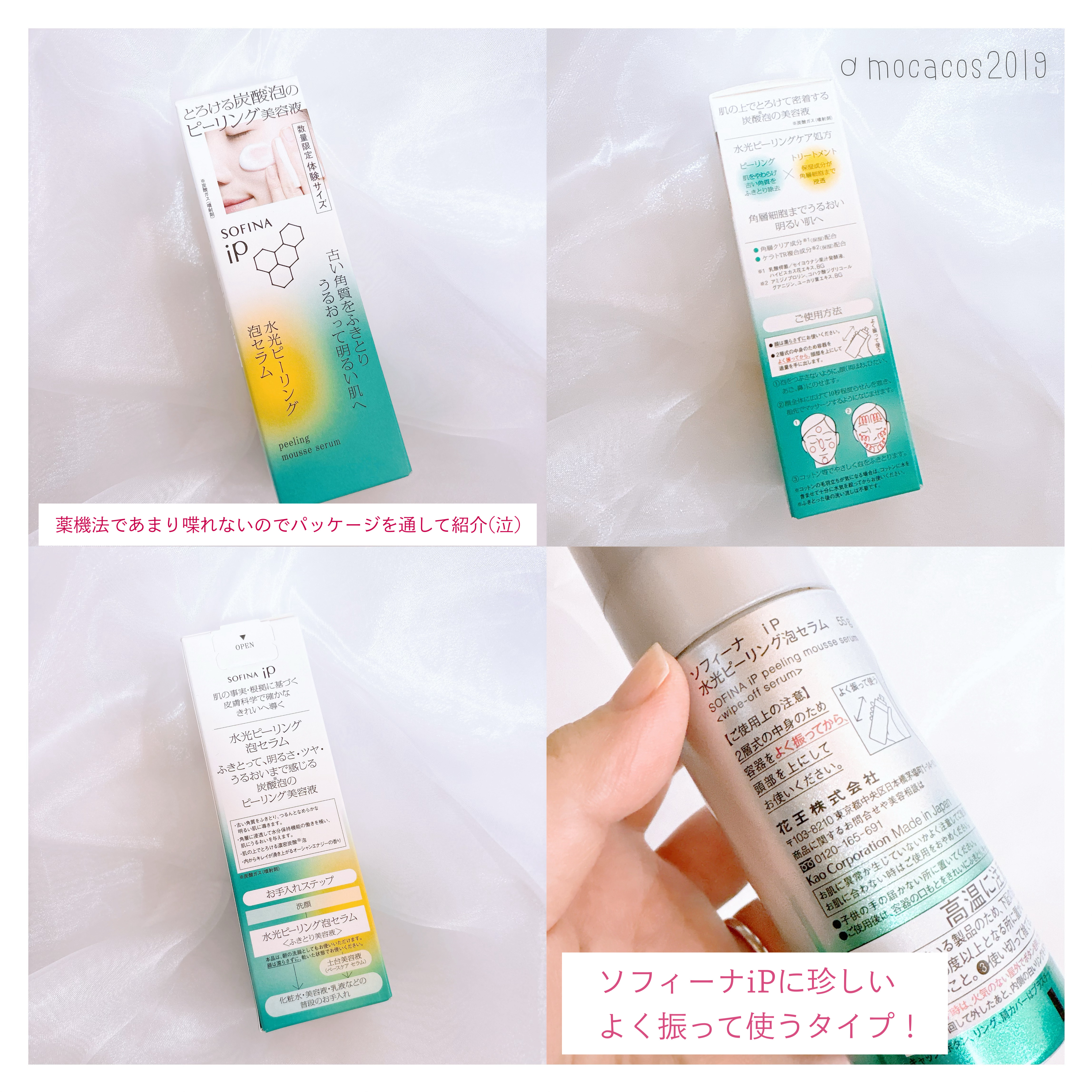 ソフィーナ iP 水光ピーリング泡セラム<ふきとり美容液>/SOFINA iP/美容液を使ったクチコミ（2枚目）