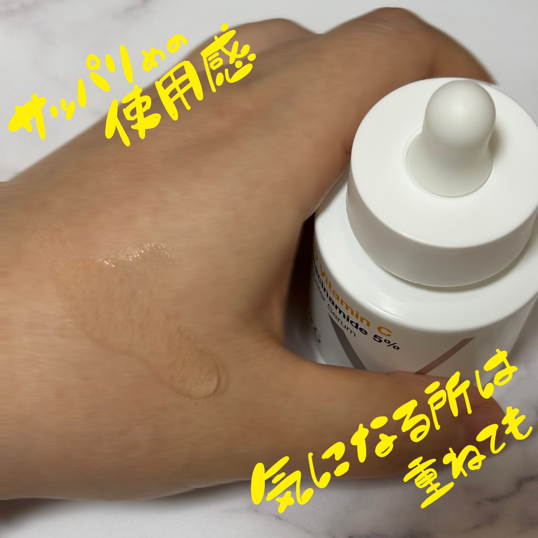 3D ビタミンC ナイアシンアミド 5% ブースター ブライトニング セラム/Dr.G/美容液を使ったクチコミ（3枚目）