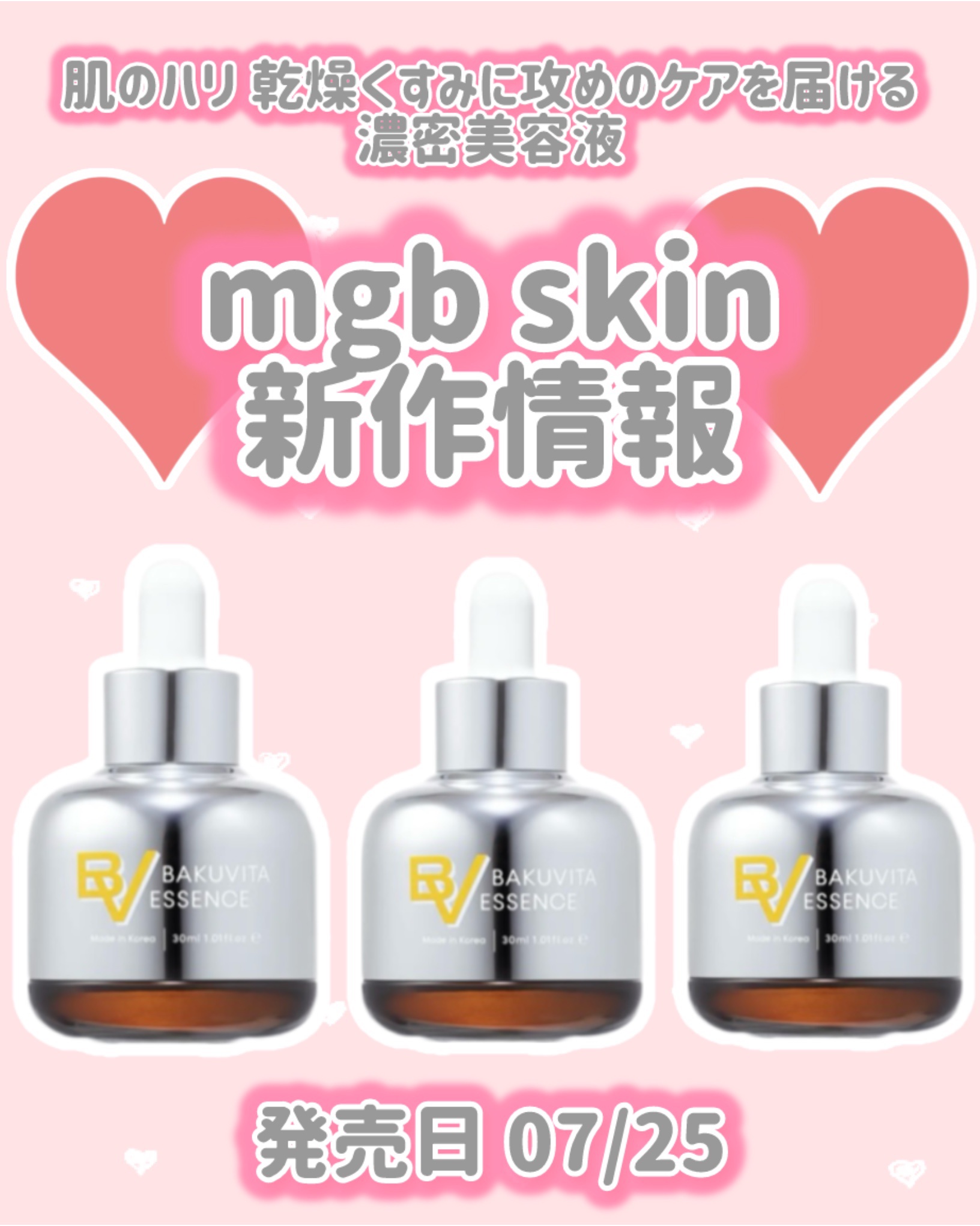 バクビタエッセンス/mgb skin/美容液を使ったクチコミ（1枚目）