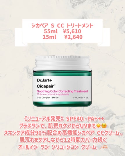 シカペア S CC トリートメント/Dr.Jart+/CCクリームを使ったクチコミ(2枚目)