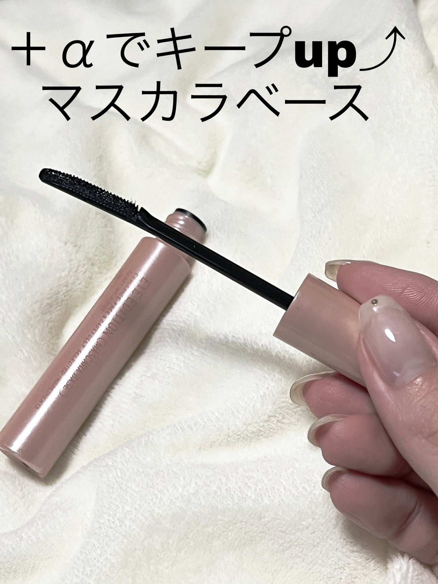 エテュセ アイエディション (マスカラベース)/ettusais/マスカラ下地を使ったクチコミ(1枚目)