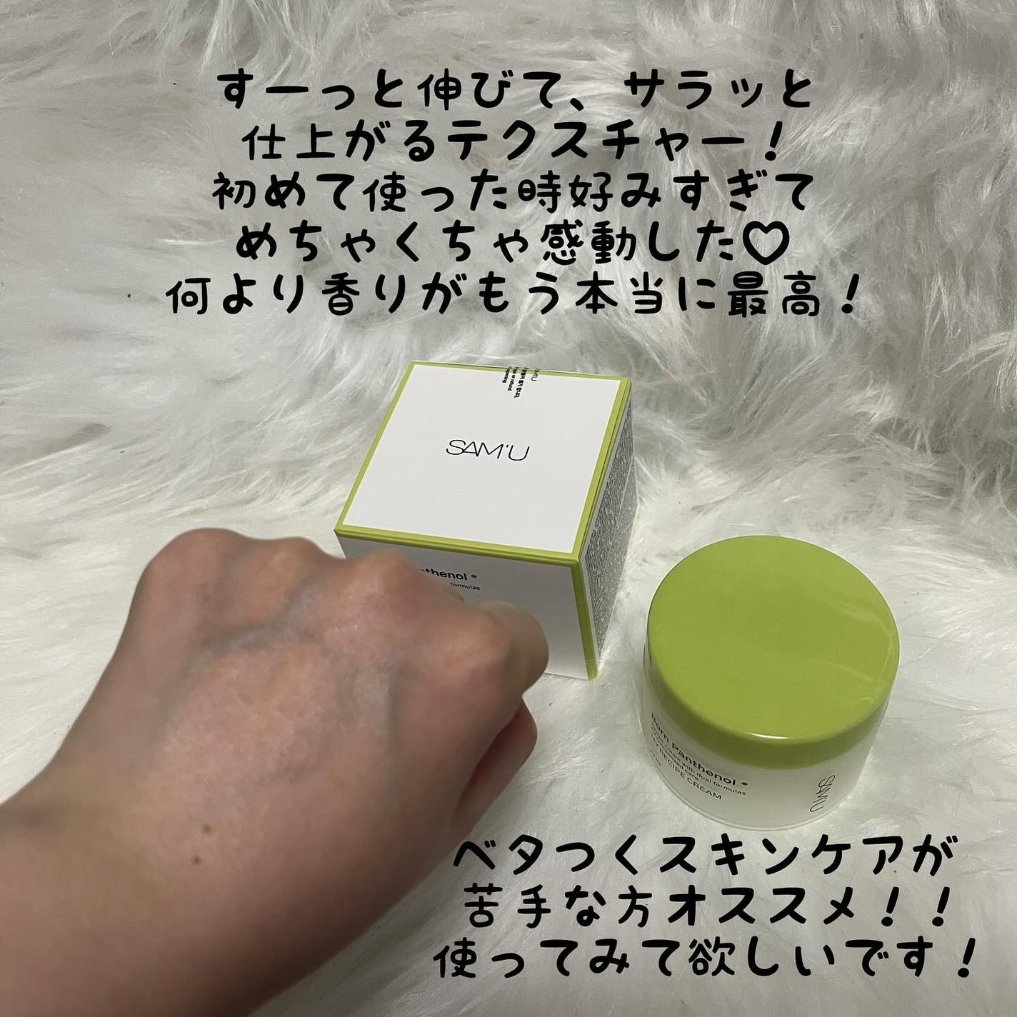 ボーンパンテノールマイレシピクリーム/SAM'U/フェイスクリームを使ったクチコミ(4枚目)