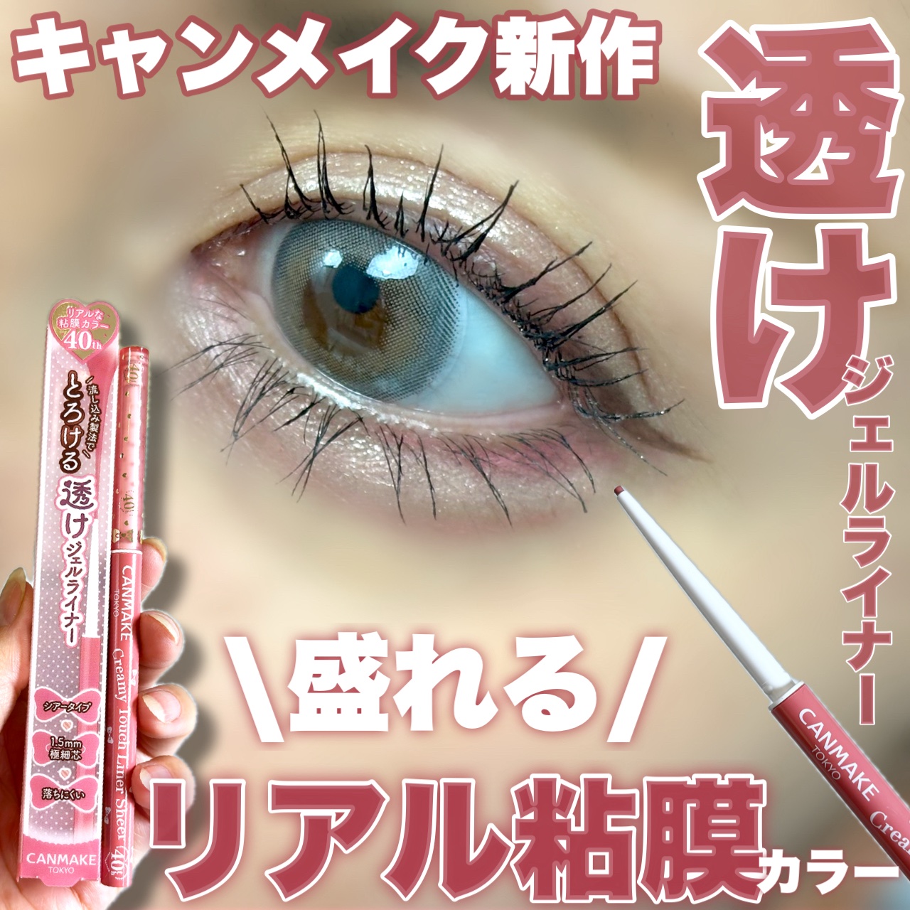 クリーミータッチライナー/キャンメイク/ジェルアイライナーを使ったクチコミ（1枚目）