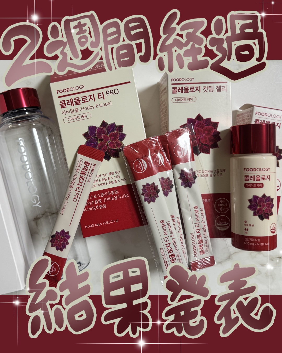 コレオロジーティー/FOODOLOGY/ドリンクを使ったクチコミ（1枚目）