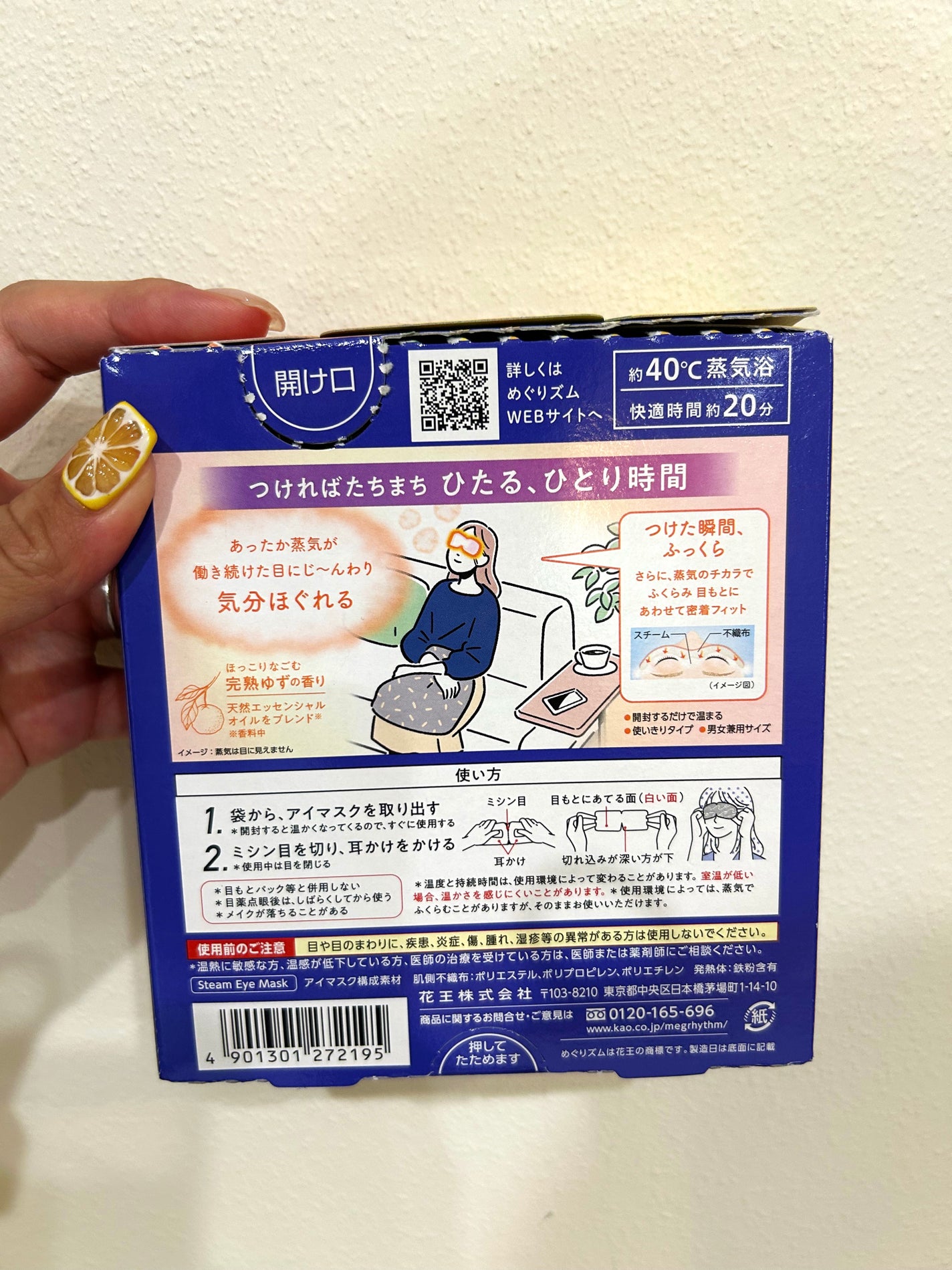 めぐりズム 蒸気でホットアイマスク 完熟ゆずの香り/めぐりズム/ホットアイマスクを使ったクチコミ(2枚目)