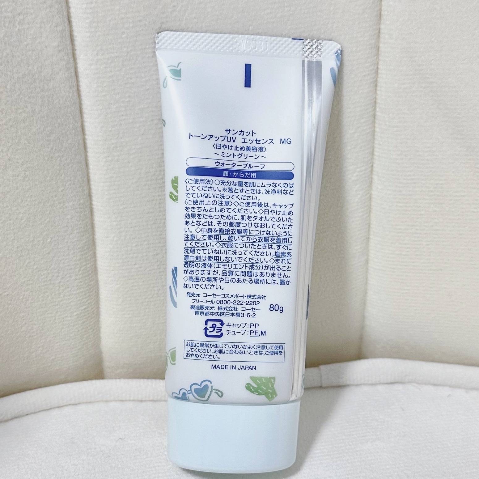 トーンアップUV エッセンス/サンカット®/日焼け止めローションを使ったクチコミ（2枚目）