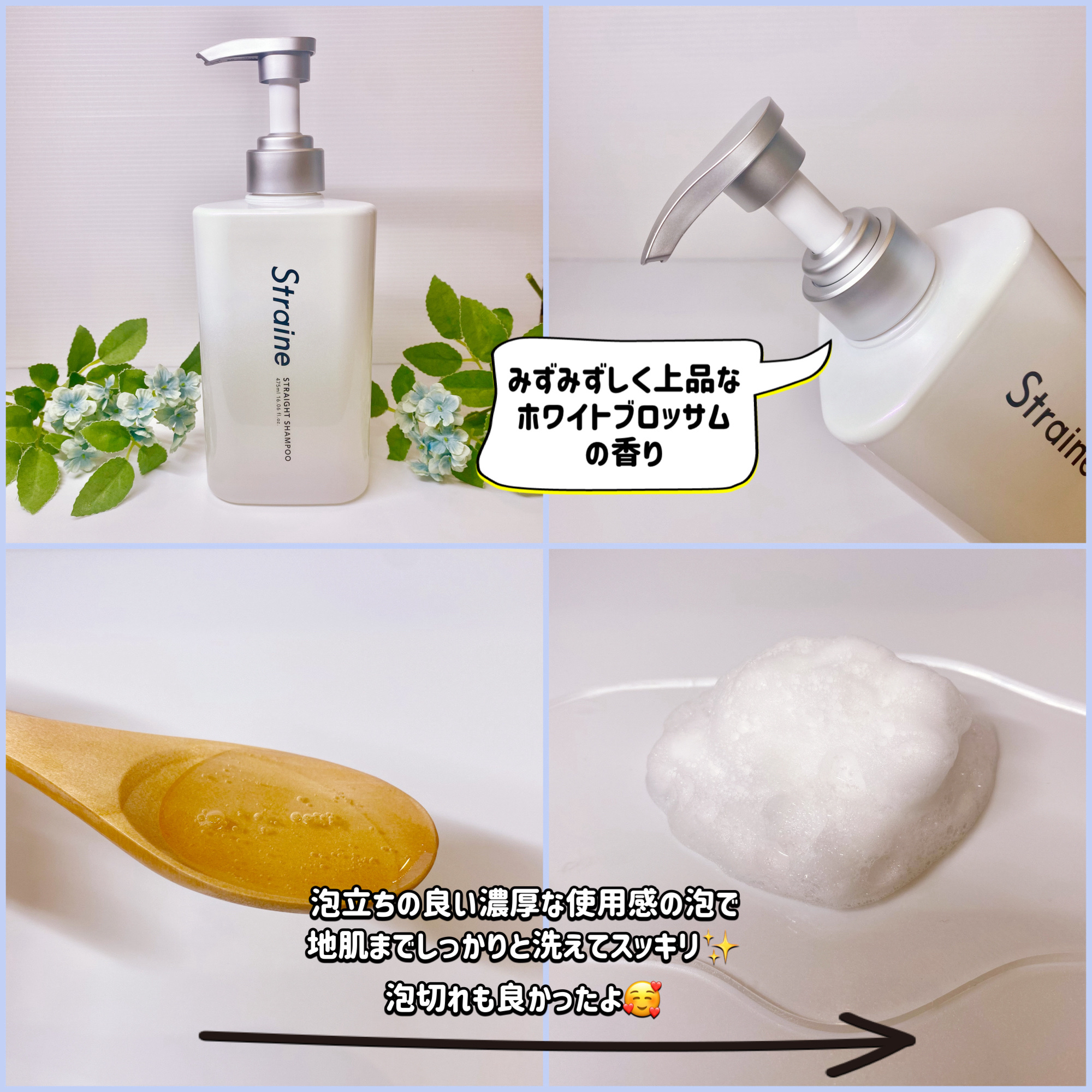 ストレートシャンプー/ストレートトリートメント ホワイトブロッサムの香り/Straine/市販シャンプーを使ったクチコミ（2枚目）