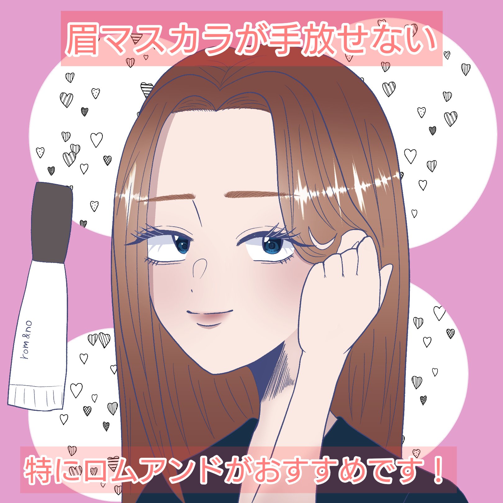 ハンオールブロウカラ/rom&nd/眉マスカラを使ったクチコミ（1枚目）