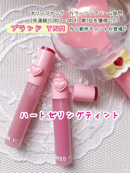 ハートゼリングティント/YNM/リップティントを使ったクチコミ(1枚目)