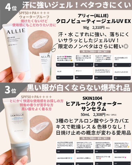 ひかる|肌悩み・成分・効果重視のスキンケア🌷 on LIPS 「日焼け止めランキングTOP10🏆/先日Instagramのフォ..」(6枚目)