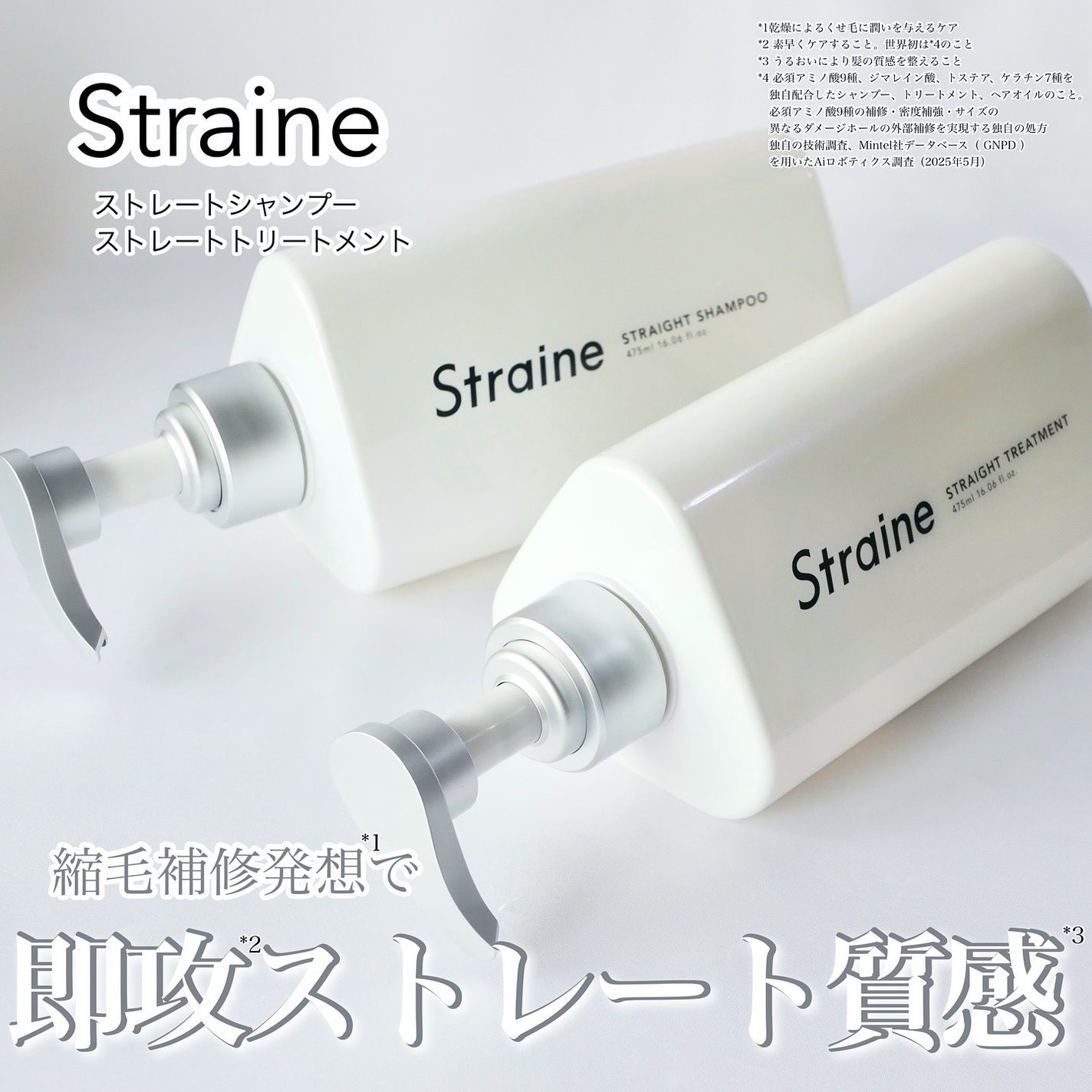 ストレートシャンプー/ストレートトリートメント/Straine/市販シャンプーを使ったクチコミ(1枚目)
