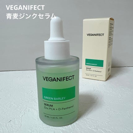 青麦ジンクセラム/Veganifect/美容液を使ったクチコミ(1枚目)