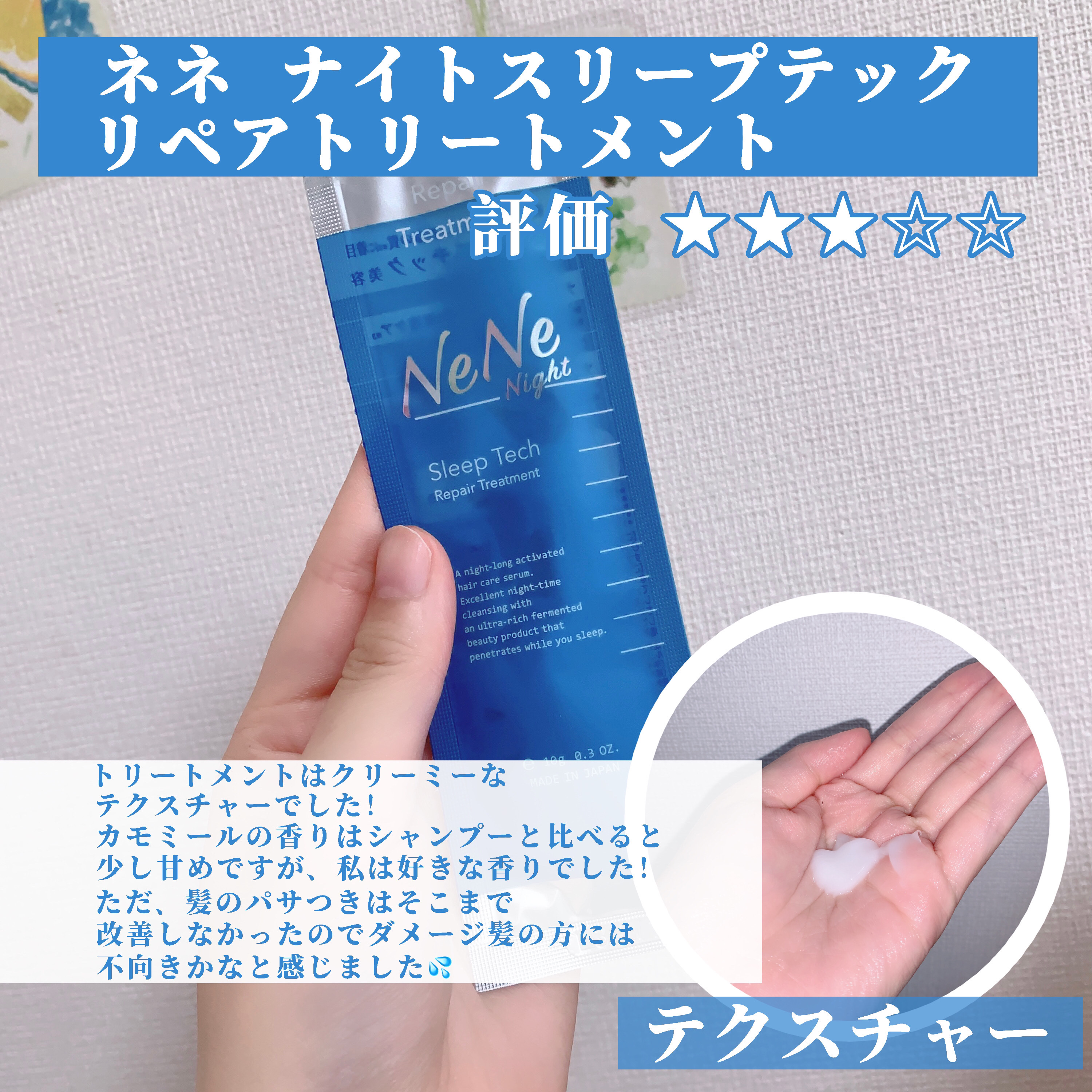 スリープテック リペア シャンプー／ヘアトリートメント/NeNe Night/市販シャンプーを使ったクチコミ（3枚目）