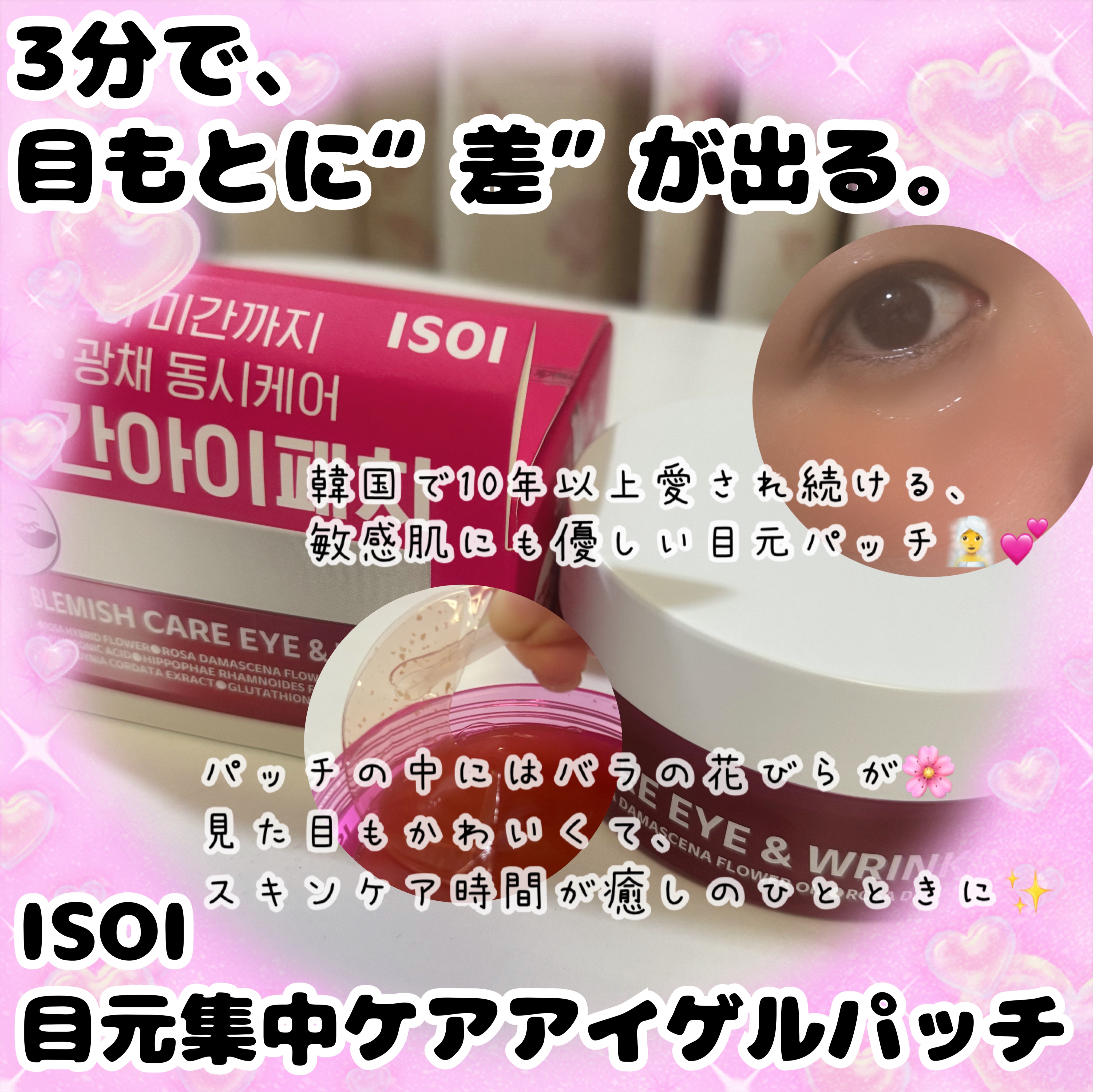 アイソイ 目元集中ケア アイゲルパッチ /ISOI/アイケア・アイクリームを使ったクチコミ（1枚目）