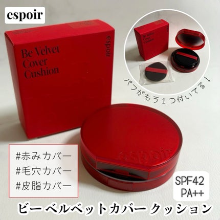 ビーベルベットカバークッション/espoir/クッションファンデーションを使ったクチコミ(1枚目)