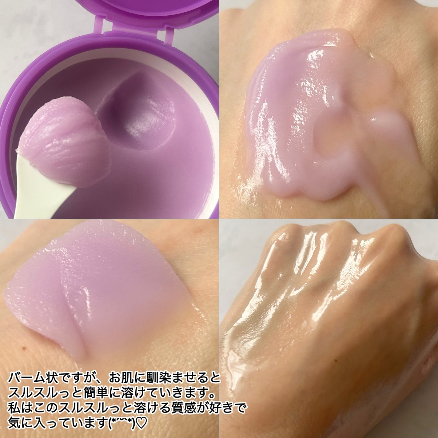 夢みる ミッドナイトマスカレード/ロゼット/クレンジングバームを使ったクチコミ(2枚目)