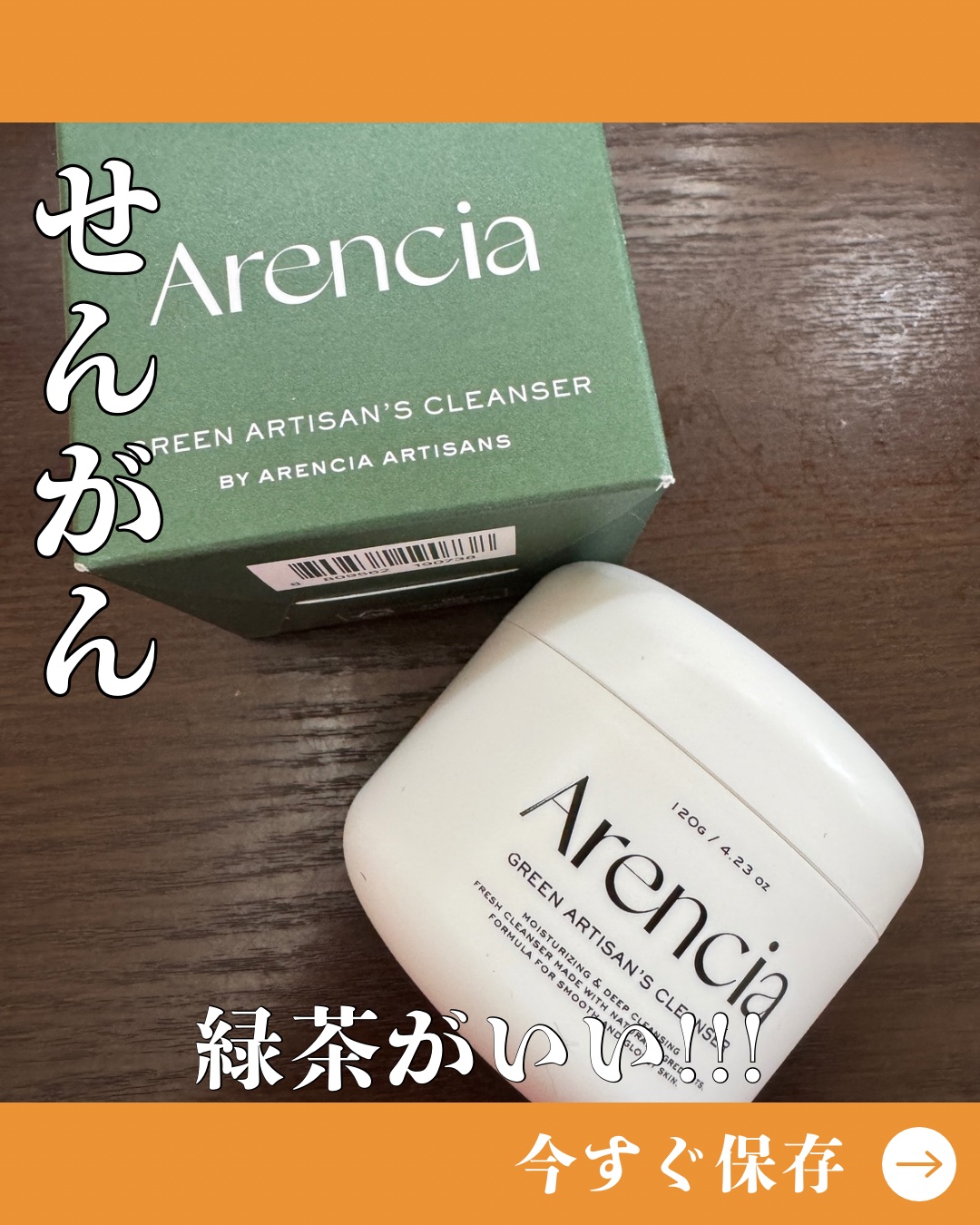 プレミアムもちソープ「グリーンアルティザン」/アレンシア/その他洗顔料を使ったクチコミ（1枚目）