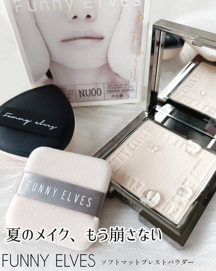 ソフトマットプレストパウダー/FUNNY ELVES方里/プレストパウダーを使ったクチコミ(1枚目)