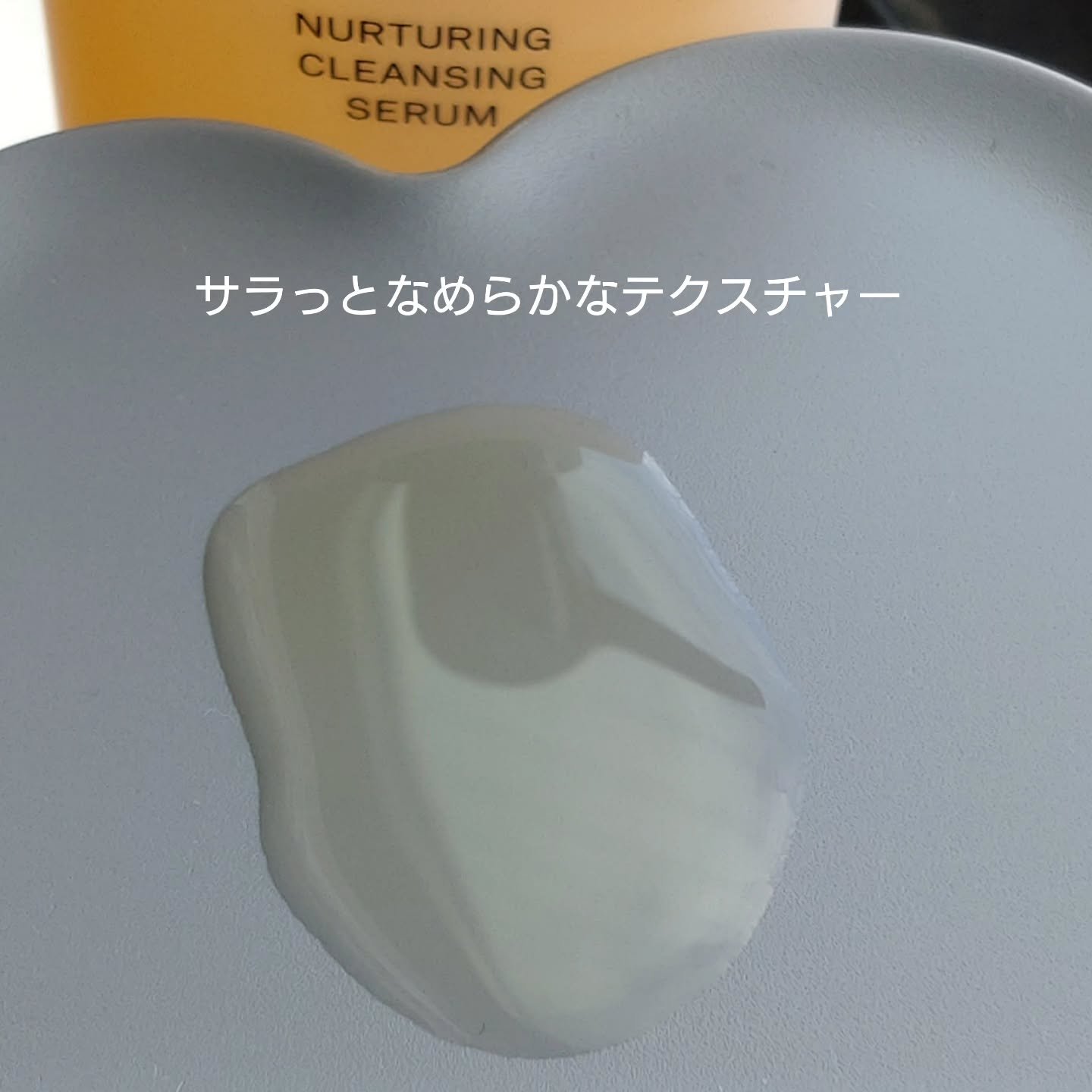 エスト ナーチャリング クレンジングセラム/est/オイルクレンジングを使ったクチコミ（2枚目）