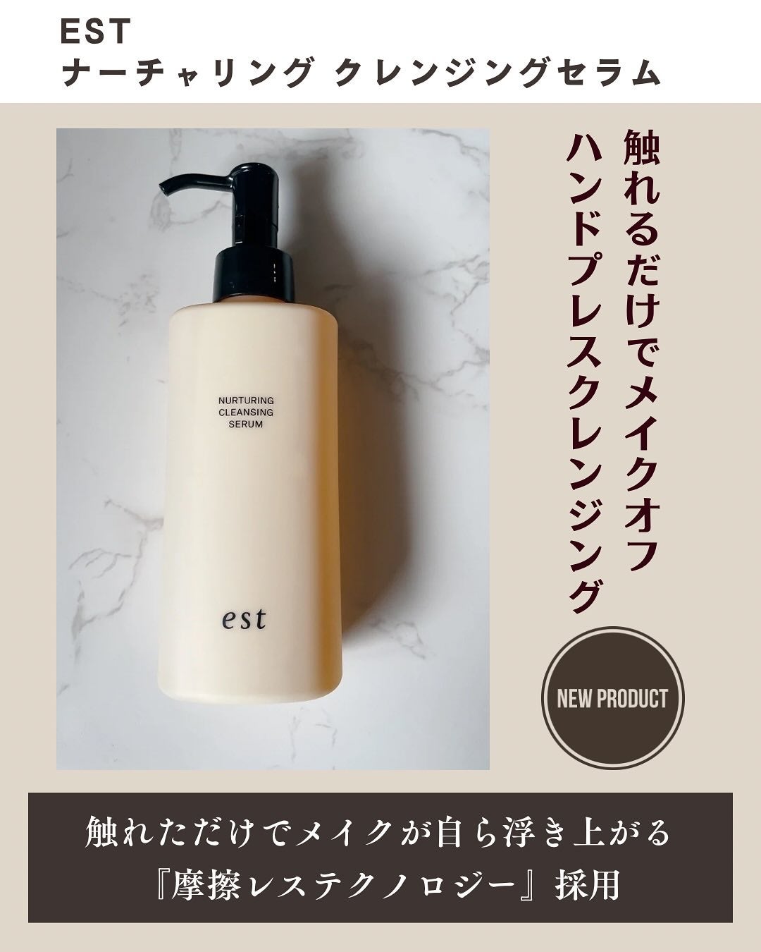 エスト ナーチャリング クレンジングセラム/est/オイルクレンジングを使ったクチコミ(2枚目)