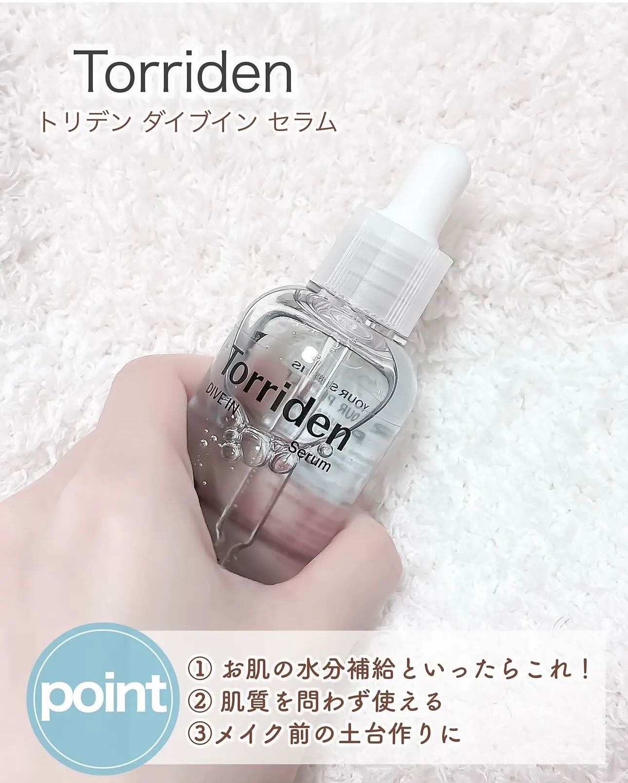 バランスフル シカセラム/Torriden/美容液を使ったクチコミ（2枚目）