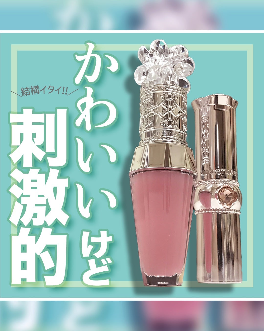 ジルスチュアート リップグロウ セラムバーム/JILL STUART/リップバームを使ったクチコミ(1枚目)