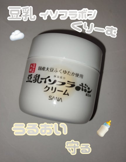 クリーム NC/なめらか本舗/フェイスクリームを使ったクチコミ(1枚目)