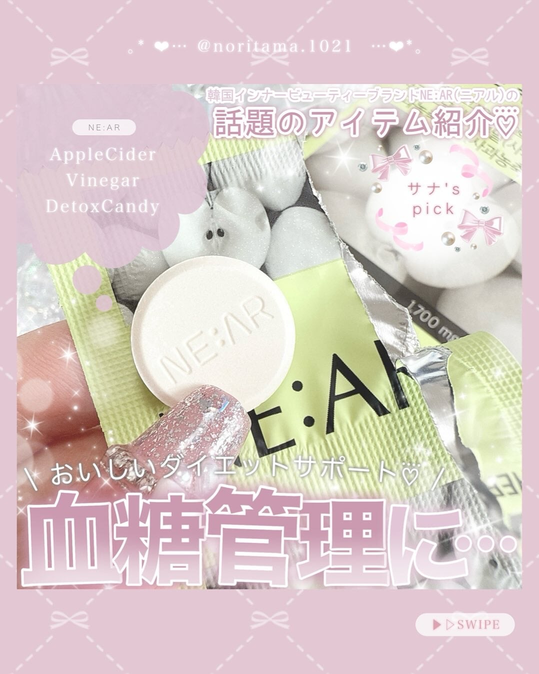 NE:AR APPLECIDERVINEGAR/NE:AR/ボディサプリメントを使ったクチコミ(1枚目)