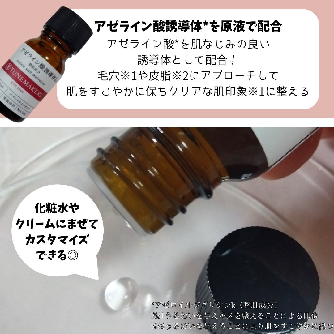 アゼライン酸誘導体※/TUNEMAKERS/美容液を使ったクチコミ(2枚目)