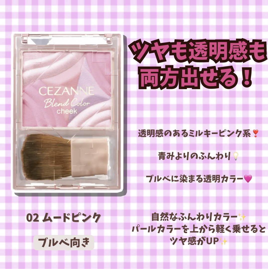 ブレンドカラーチーク/CEZANNE/チークを使ったクチコミ（3枚目）