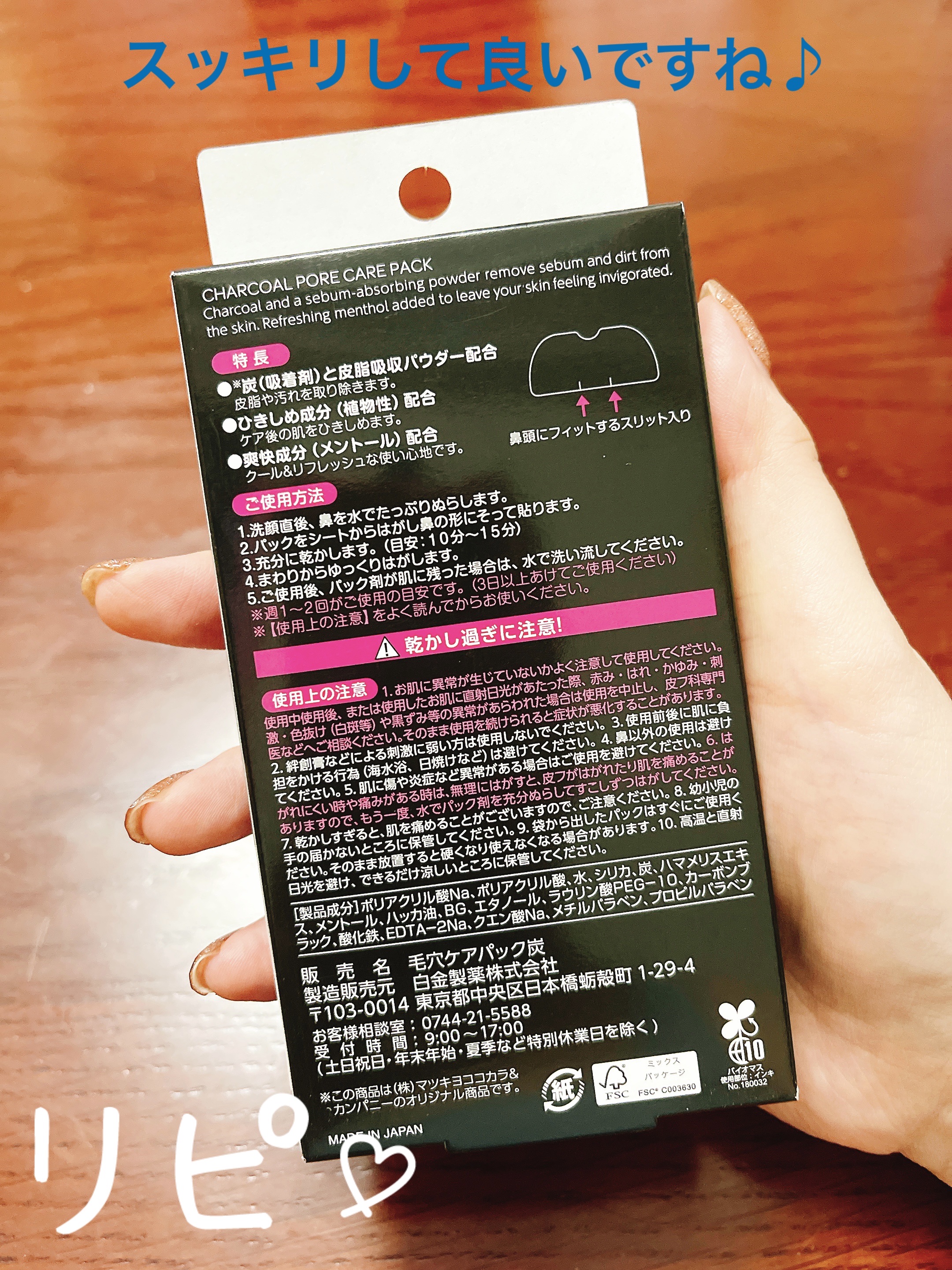 毛穴パック炭 10枚入/matsukiyo/シートマスク・パックを使ったクチコミ（2枚目）