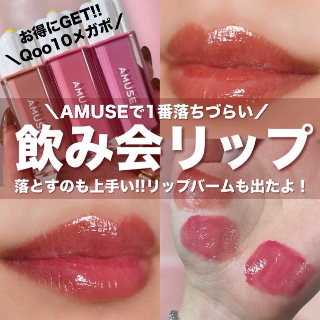 デューティント/AMUSE/リップティントを使ったクチコミ（1枚目）