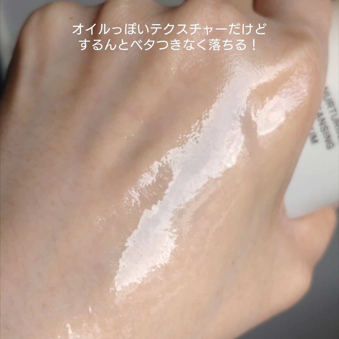 エスト ナーチャリング クレンジングセラム/est/オイルクレンジングを使ったクチコミ(5枚目)