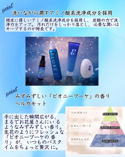 スパークリング オーガニック スパ シャンプー/ELUXE /市販シャンプーを使ったクチコミ(4枚目)