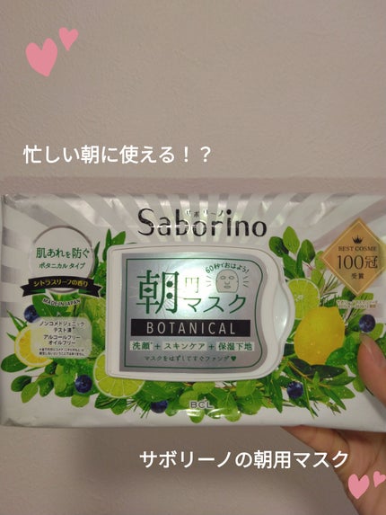 目ざまシート ボタニカルタイプ N/サボリーノ/シートマスク・パックを使ったクチコミ(1枚目)