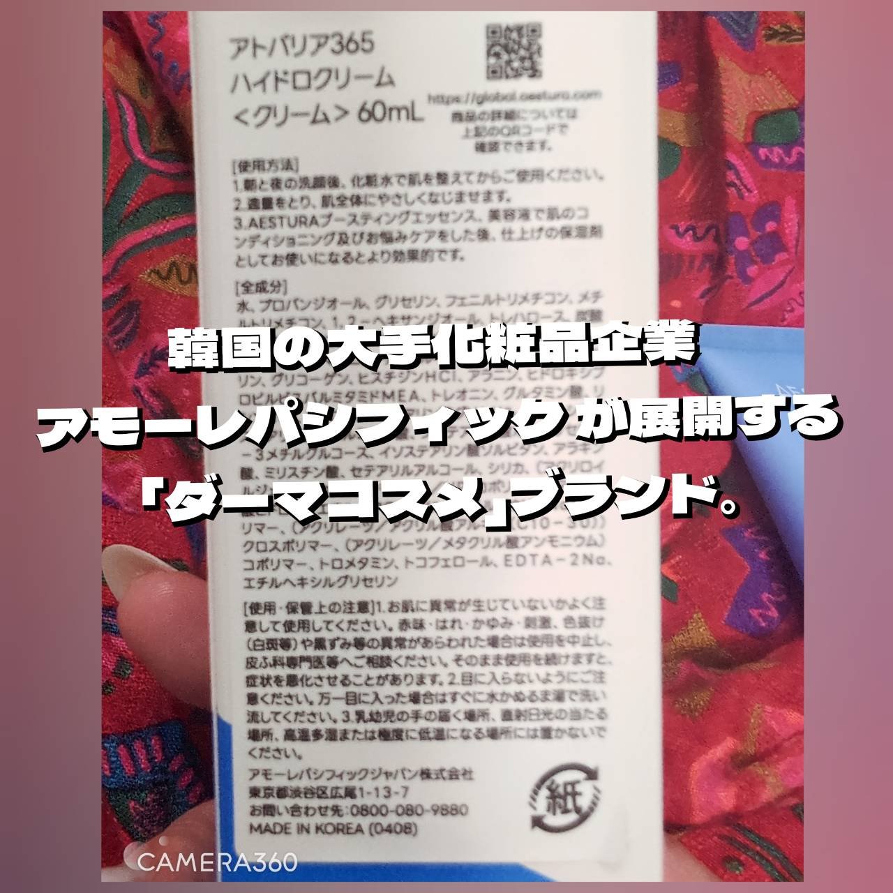 アトバリア365 ハイドロクリーム /AESTURA/フェイスクリームを使ったクチコミ（2枚目）