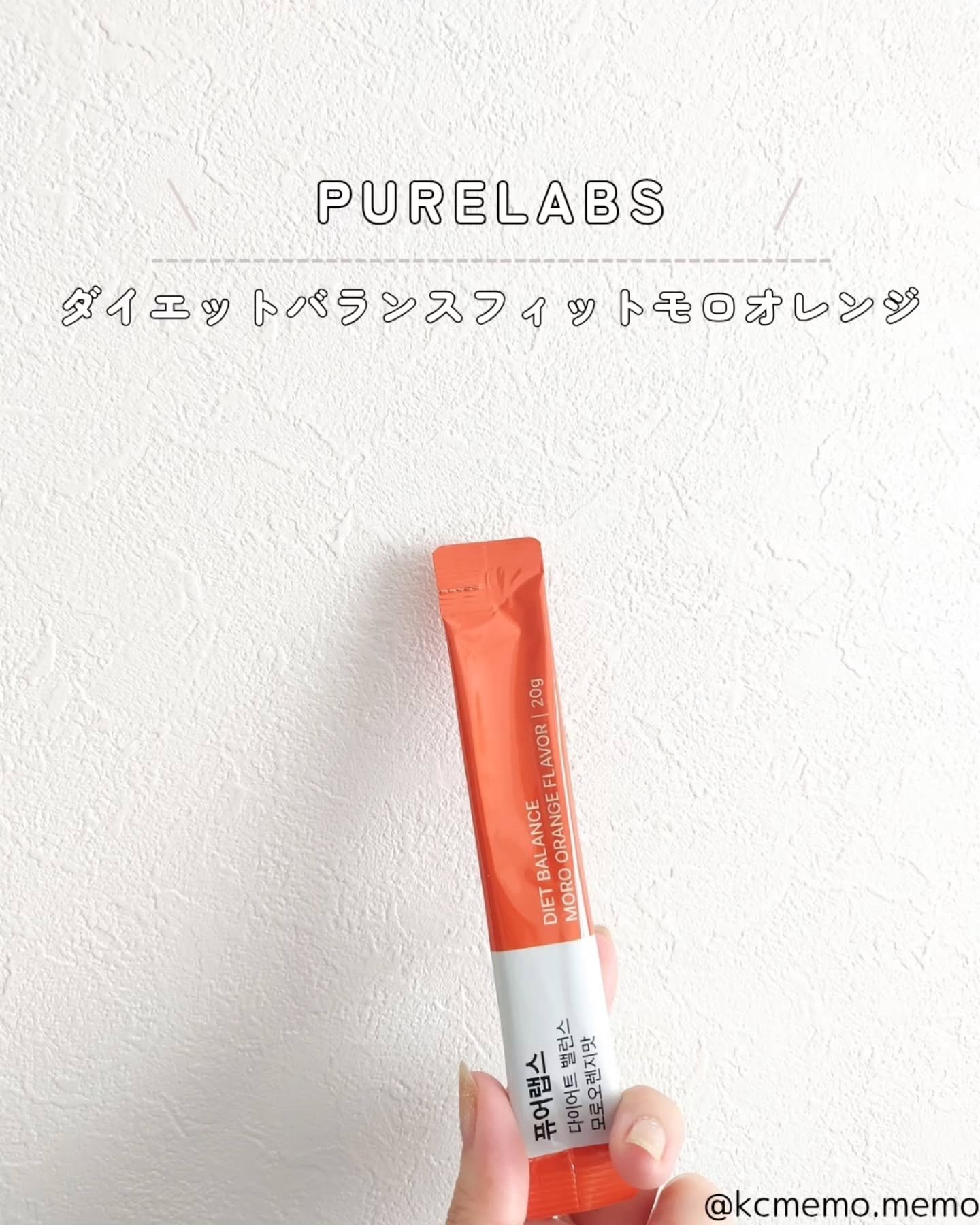 ダイエット バランスフィット モロオレンジ味＋/PURELABS/健康サプリメントを使ったクチコミ（2枚目）