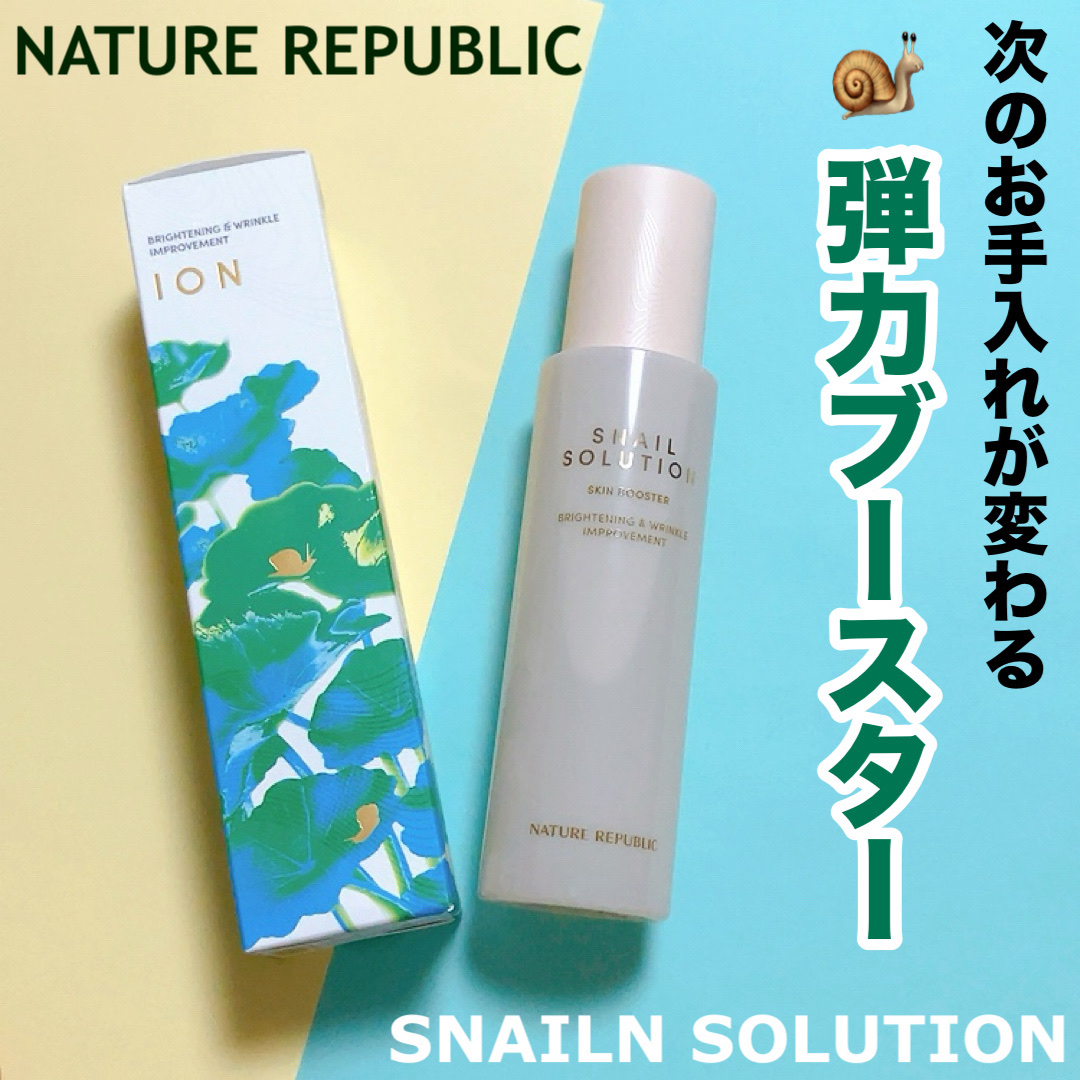 スネイルソリューション スキンブースター(R)/ネイチャーリパブリック/ブースター・導入液を使ったクチコミ（1枚目）
