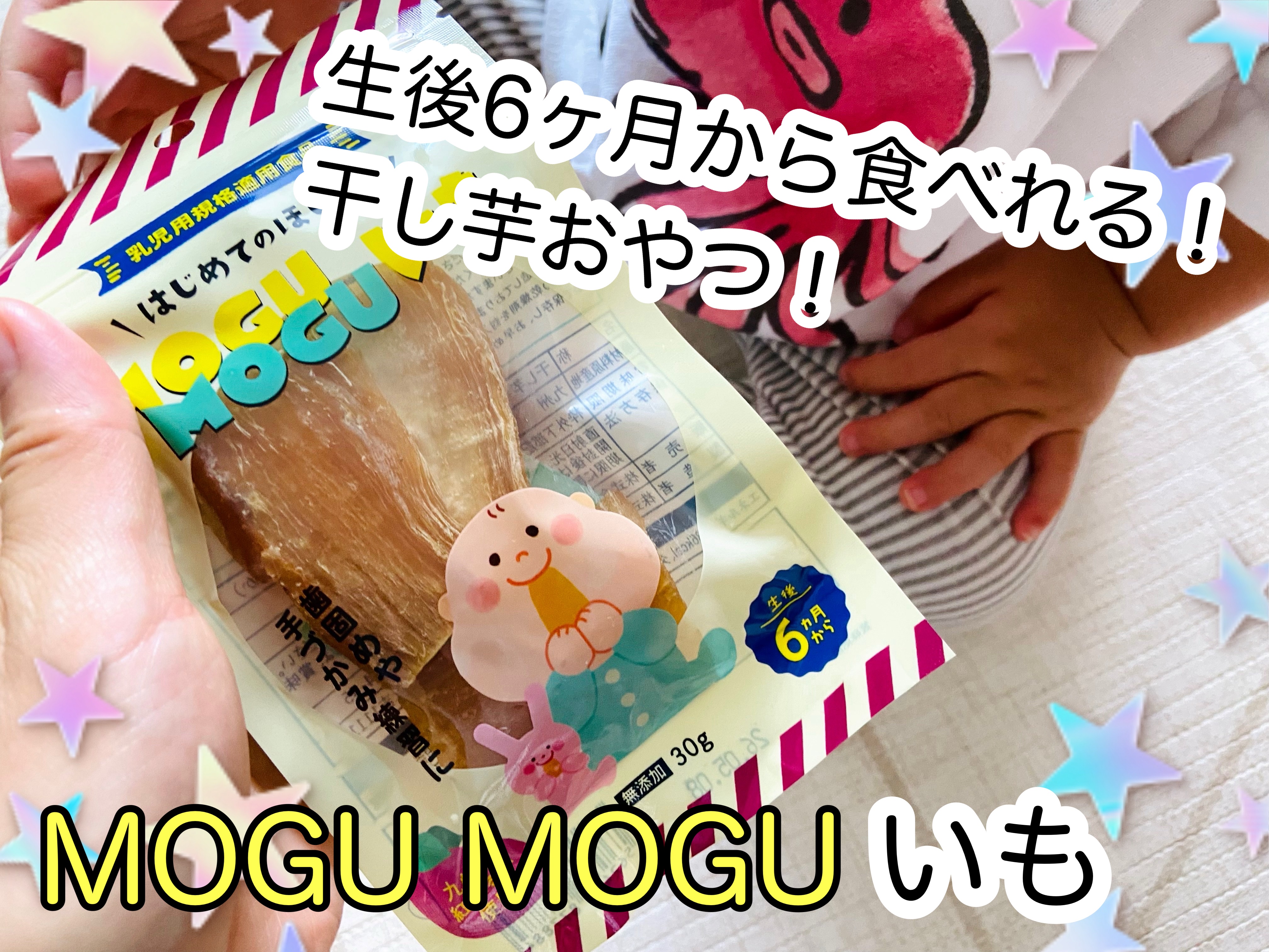 MOGU MOGUいも/花菜/その他食品を使ったクチコミ（1枚目）