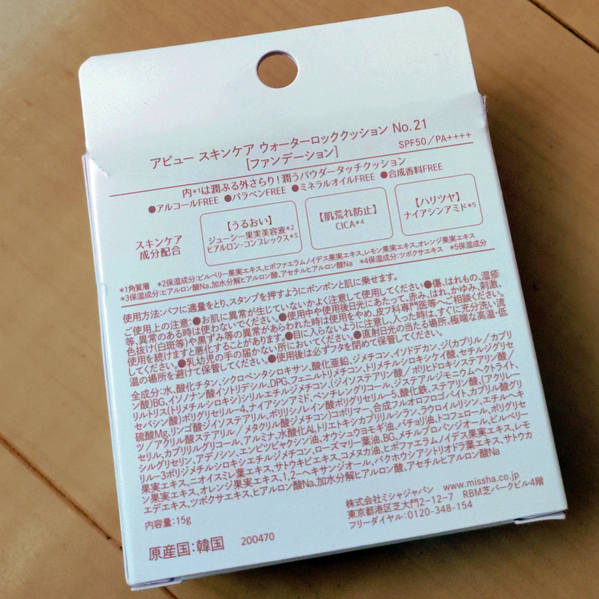 スキンケア ウォーターロッククッション　/A’pieu/クッションファンデーションを使ったクチコミ（2枚目）