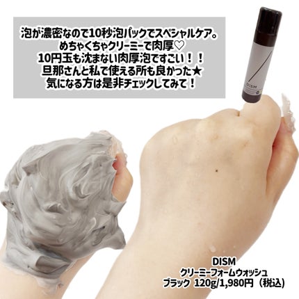 ディズム クリーミーフォームウォッシュ ブラック/DISM/泡洗顔を使ったクチコミ(3枚目)