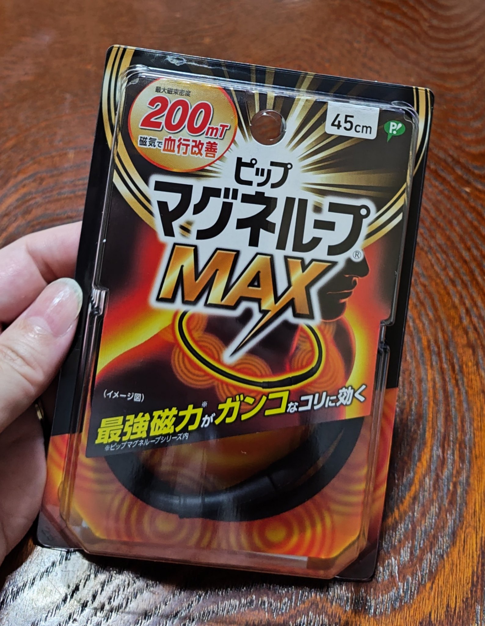 マグネループ MAX/ピップ/ボディグッズを使ったクチコミ（1枚目）
