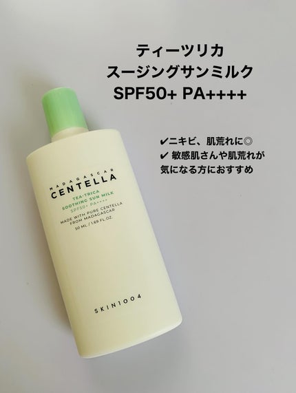 ヒアルーシカ ウォーターフィット サンセラム/SKIN1004/日焼け止めローションを使ったクチコミ(8枚目)