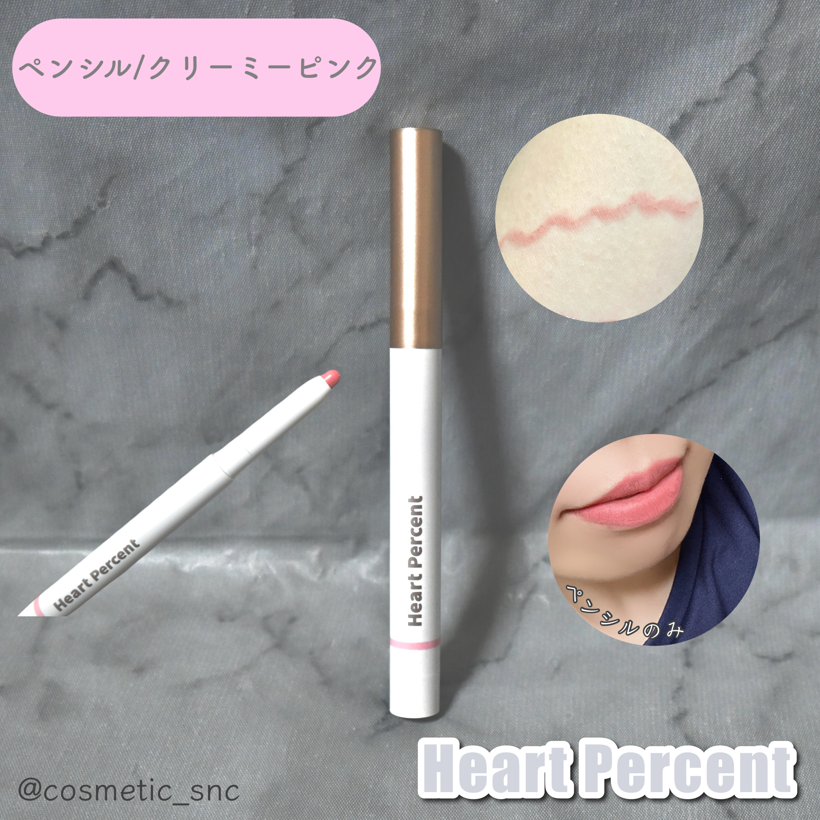ドットオンムードリップペンシル/Heart Percent/リップライナーを使ったクチコミ（3枚目）