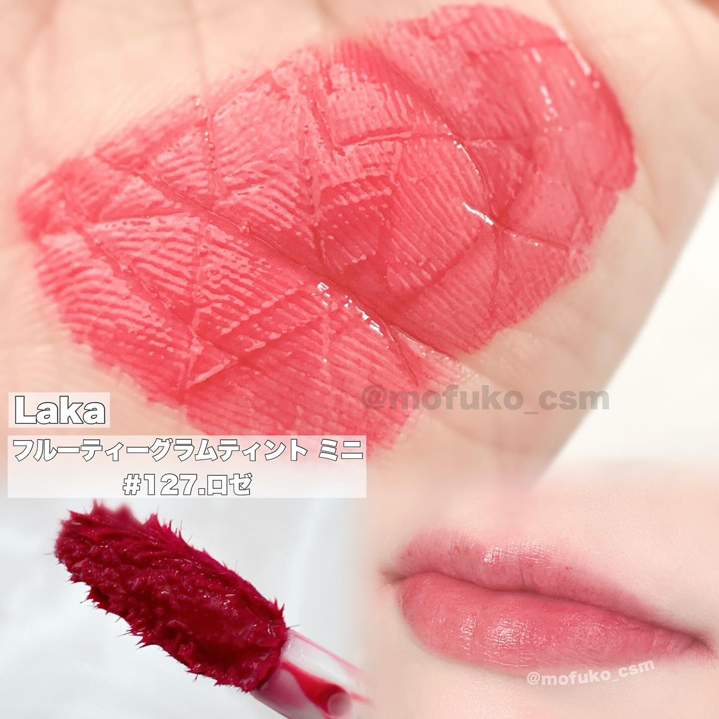 フルーティーグラムティント/Laka/リップティントを使ったクチコミ（2枚目）