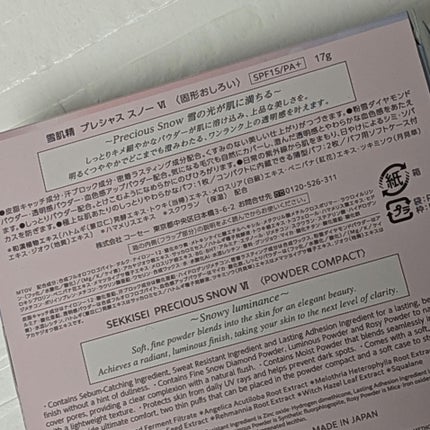 雪肌精 プレシャス スノー Ⅵ/雪肌精/プレストパウダーを使ったクチコミ(8枚目)