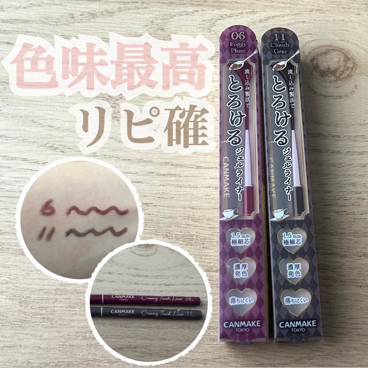 クリーミータッチライナー/キャンメイク/ジェルアイライナーを使ったクチコミ(1枚目)