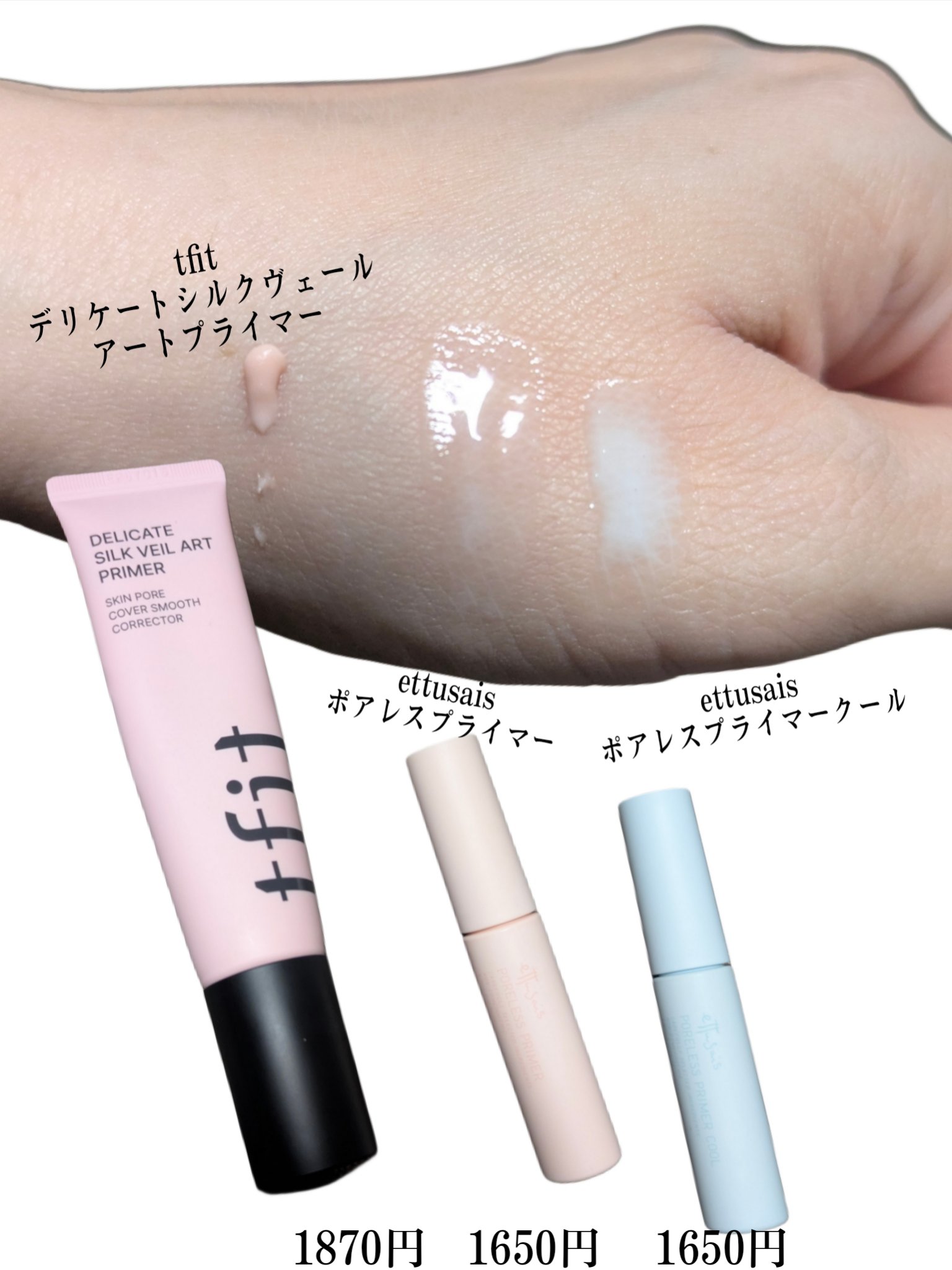 エテュセ ポアレスプライマー クール/ettusais/化粧下地を使ったクチコミ（2枚目）