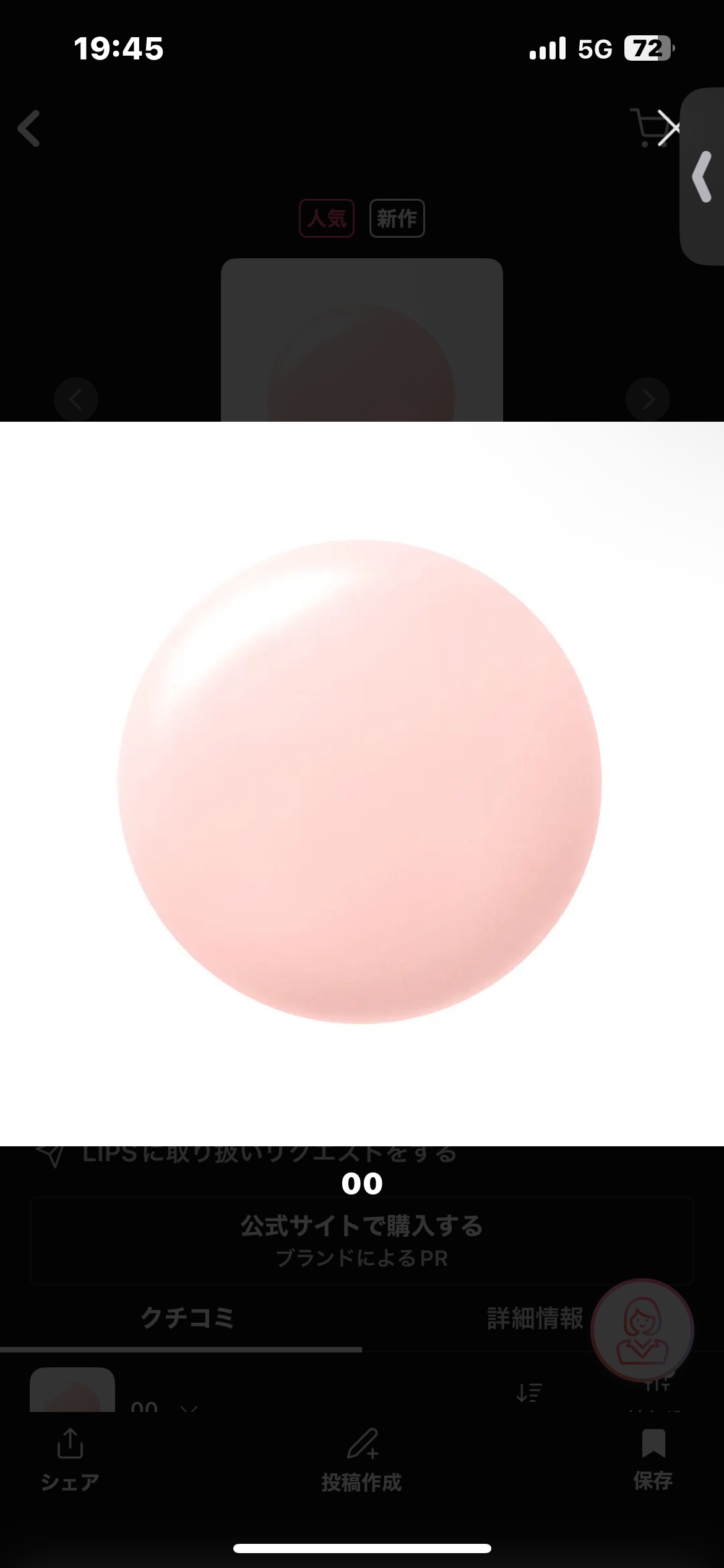 を使ったクチコミ（1枚目）